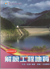 解說工程地質